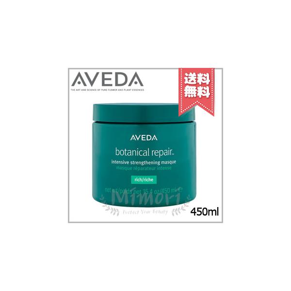 AVEDA 【宅配便送料無料】AVEDA アヴェダ ボタニカル リペア