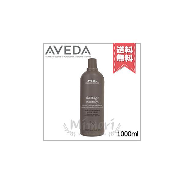 AVEDA（アヴェダ） 並行輸入品 ダメージ レメディー リストラクチュア
