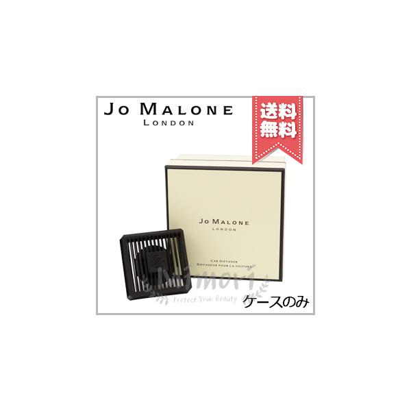 【 商品名 】JO MALONE ジョーマローン カーディフューザー (ケースのみ)【 ブランド 】JO MALONE ジョーマローン【 用途／タイプ 】カーディフューザー【 原産国 】海外産(フランス)・化粧品