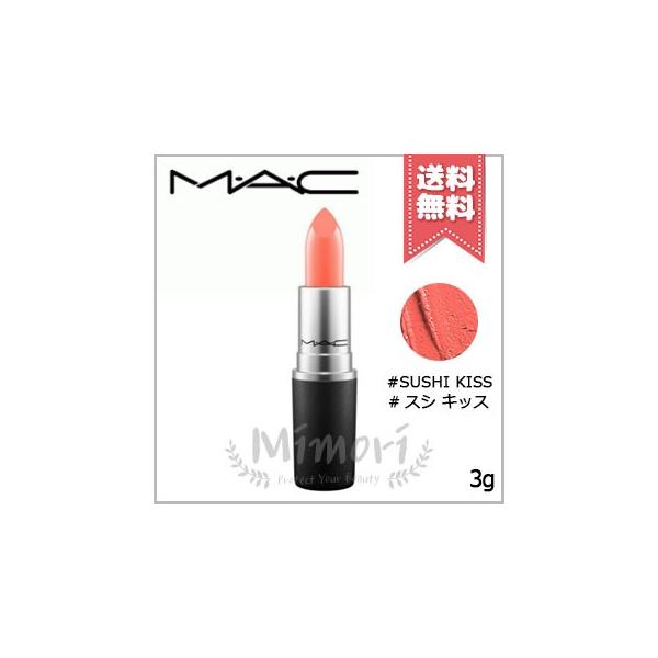 M・A・C（マック） 【送料無料】MAC リップスティック #SUSHI KISS 3g