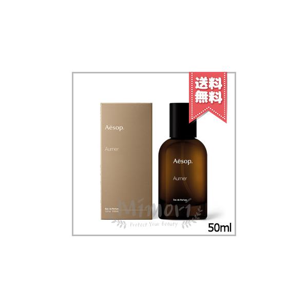 Aesop（イソップ） 並行輸入品 オルナー オードパルファム 50ml【宅配
