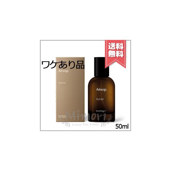 Aesop（イソップ） 並行輸入品 オルナー オードパルファム 50ml【外箱