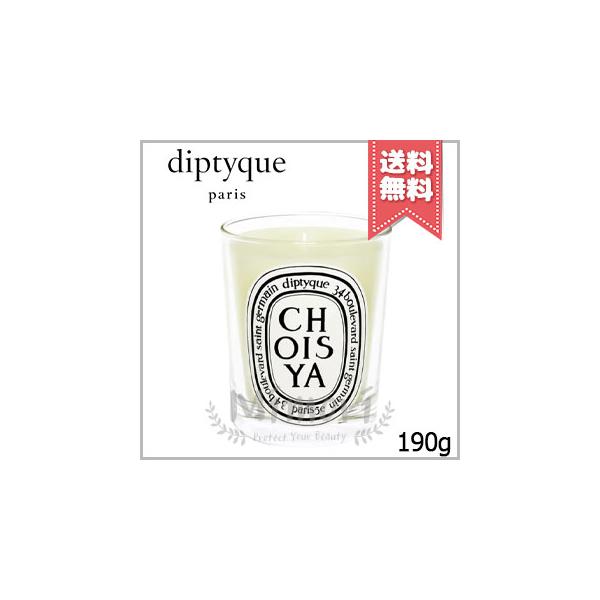 【 商品名 】diptyque ディプティック キャンドル ショワジャ 190g【 ブランド 】diptyque ディプティック【 用途／タイプ 】キャンドル【 原産国 】海外産(フランス)・化粧品【 容量 】190g※並行輸入品の為、国内...
