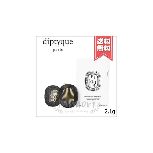 diptyque 並行輸入品 ディプティック カーディフューザー セット