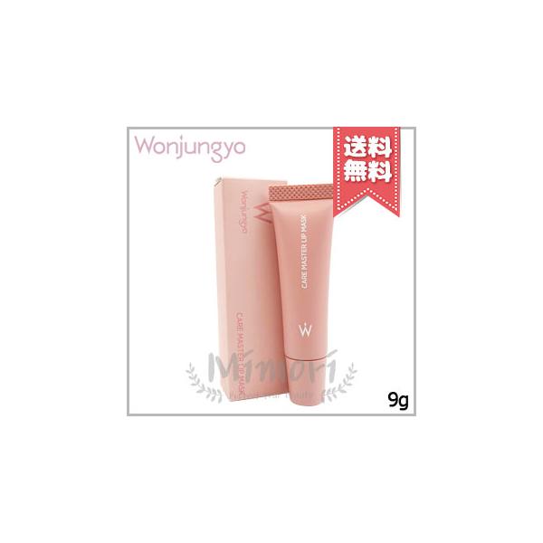 【 商品名 】Wonjungyo ウォンジョンヨ ケアマスターリップマスク 9g【 ブランド 】Wonjungyo ウォンジョンヨ【 用途／タイプ 】リップグロス【 原産国 】日本産・化粧品【 容量 】9g