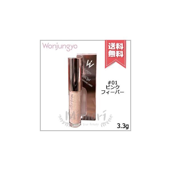 【 商品名 】Wonjungyo ウォンジョンヨ ダイヤモンドライナー #01 ピンクフィーバー 3.3g【 ブランド 】Wonjungyo ウォンジョンヨ【 用途／タイプ 】アイライナー【 原産国 】日本産・化粧品【 容量 】3.3g