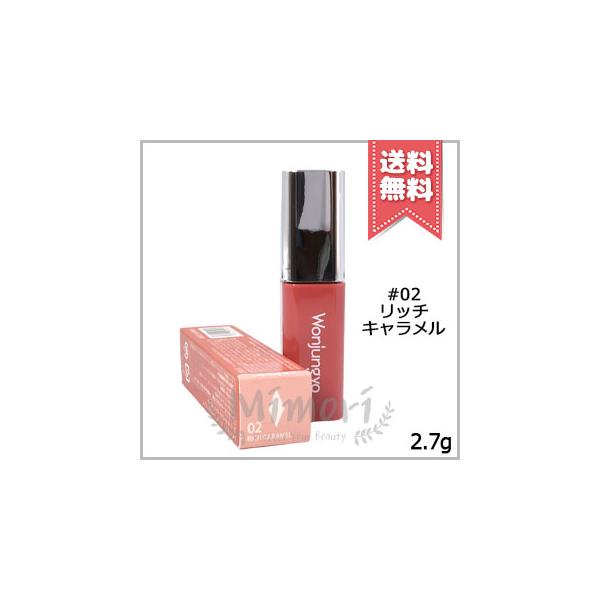 並行輸入品 Wonjungyo ウォンジョンヨ キャンディーグロウティント #02 リッチキャラメル 2.7g【送料無料】