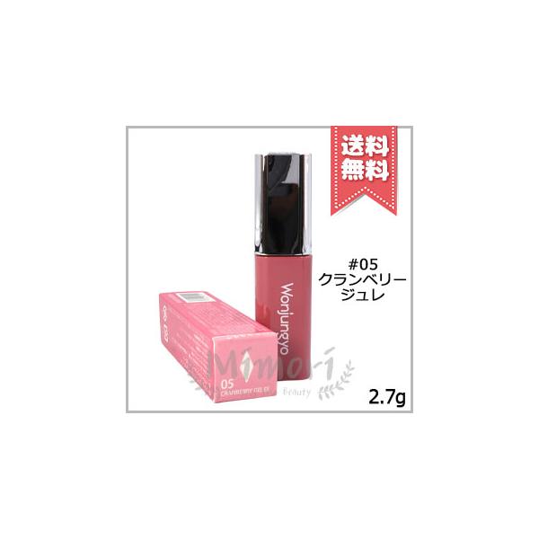 並行輸入品 Wonjungyo ウォンジョンヨ キャンディーグロウティント #05 クランベリージュレ 2.7g【送料無料】