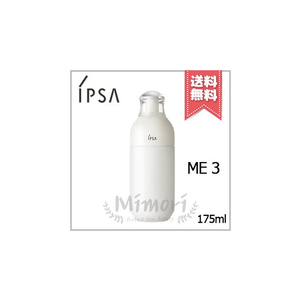 IPSA（イプサ） 【宅配便送料無料】IPSA ME 3 175ml : Mimori cosme