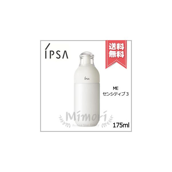 IPSA（イプサ） 並行輸入品 ME センシティブ 3 175ml【宅配便送料無料