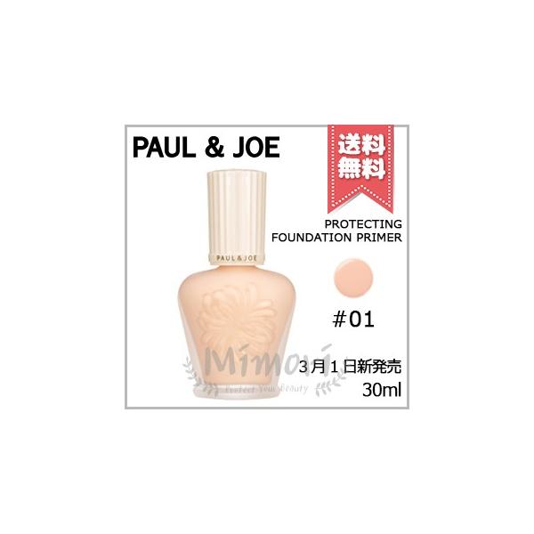 【商品名】ポール&amp;ジョー プロテクティング ファンデーション プライマー #01               PAUL&amp;JOE PROTECTING FOUNDATION PRIMER #01【ブランド】PAUL&amp;J...