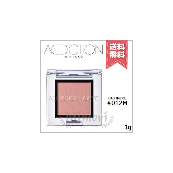 安いアディクション アイシャドウの通販商品を比較 ショッピング情報のオークファン