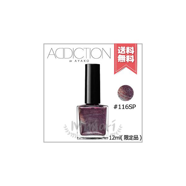 ADDICTION（アディクション） 並行輸入品 ザ ネイルポリッシュ +