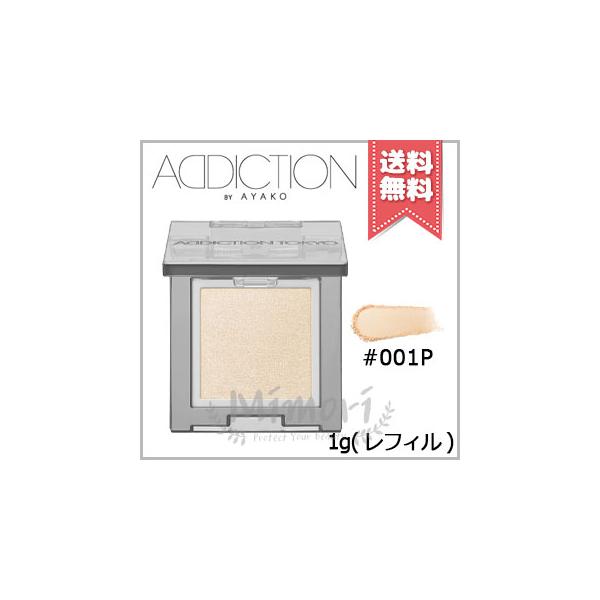【 商品名 】ADDICTION アディクション ザ シングル アイシャドウ パール #001P 1g ※レフィル【 ブランド 】ADDICTION アディクション【 用途／タイプ 】アイシャドウ【 原産国 】日本産・化粧品【 容量 】1g...