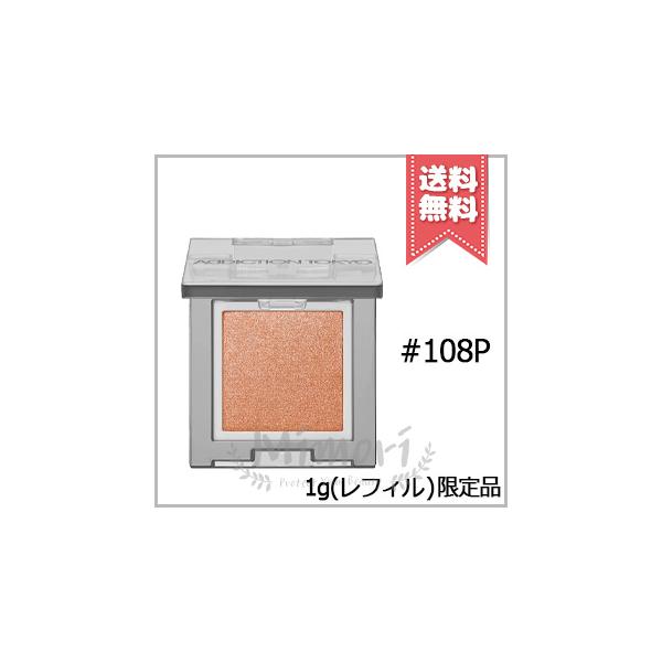 並行輸入品 ADDICTION アディクション ザ シングル アイシャドウ パール #108P Mellow Heat 1g ※レフィル 限定品【送料無料】