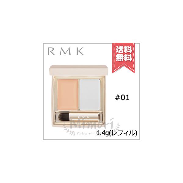 【 商品名 】RMK フローレスカバーコンシーラー #01 レフィル SPF26 PA++ 1.4g【 ブランド 】RMK【 用途／タイプ 】コンシーラー・コントロールカラー【 原産国 】日本産・化粧品【 容量 】1.4g