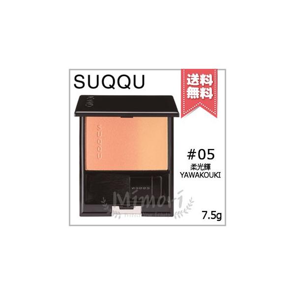 SUQQU 【送料無料】SUQQU スック ピュア カラー ブラッシュ #05