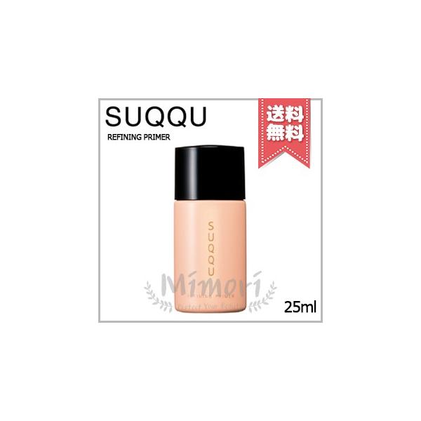 SUQQU（スック） 【送料無料】SUQQU リファイニング プライマー 25ml