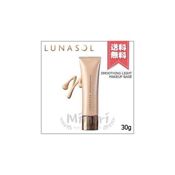 LUNASOL（ルナソル） 【送料無料】LUNASOL スムージング ライト メイク
