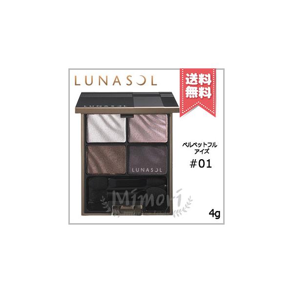 LUNASOL 【送料無料】LUNASOL ルナソル ベルベットフルアイズ LUNASOL 【送料無料】LUNASOL ルナソル ベルベットフルアイズ