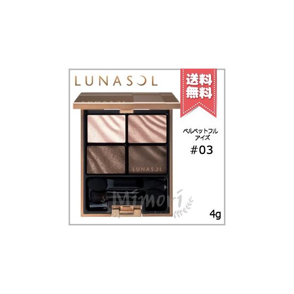 LUNASOL（ルナソル） 【送料無料】LUNASOL ベルベットフルアイズ #03