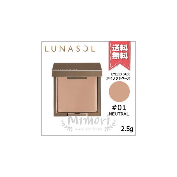 【 商品名 】ルナソル アイリッドベースN #01 ナチュラル                LUNASOL EYELID BASE N #01 Neutral【 ブランド 】LUNASOL ルナソル【 用途／タイプ 】アイシャドウ【 カラ...