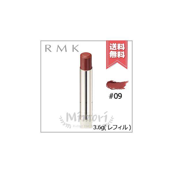 【ケース付】08 RMK アールエムケー デューイーメルトリップカラー 口紅 RMK 【送料無料】RMK アールエムケー デューイーメルト リップ