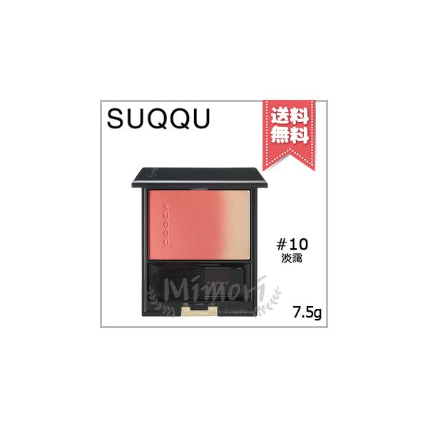 SUQQU 【送料無料】SUQQU スック ピュア カラー ブラッシュ #10 淡靄