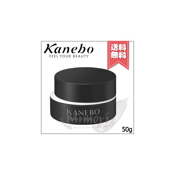 Kanebo 【送料無料】KANEBO カネボウ クリーム イン ナイト II