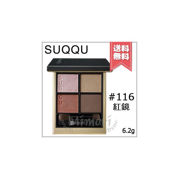 SUQQU（スック） 【送料無料】SUQQU シグニチャー カラー アイズ #116