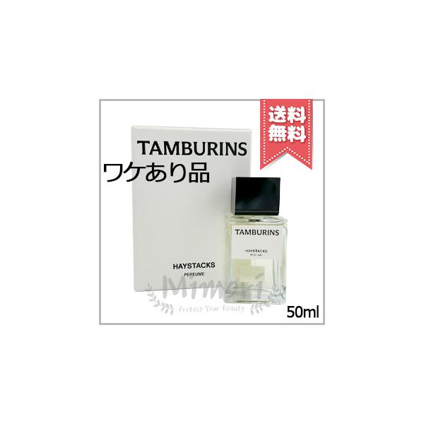 TAMBURINS 【少量漏れ・本品ラベルなし宅配便送料無料