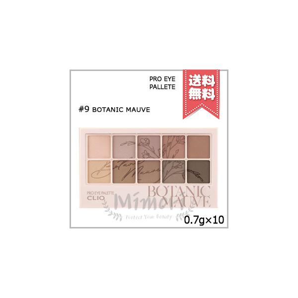 CLIO 【送料無料】CLIO クリオ プロ アイ パレット #9 BOTANIC MAUVE