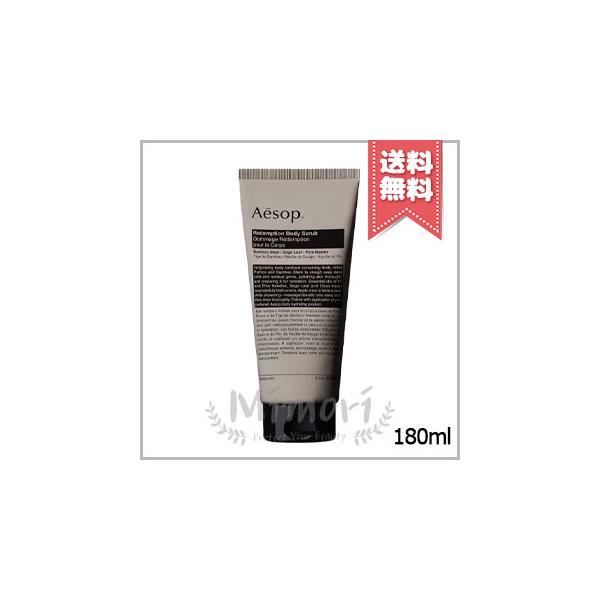 並行輸入品 AESOP イソップ レデンプション ボディスクラブ 180ml【送料無料】