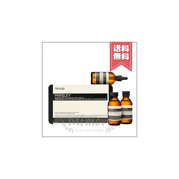 Aesop パセリ スキンケア キット ケース付き Aesop(イソップ) / パセリ スキンケア キットの公式商品情報