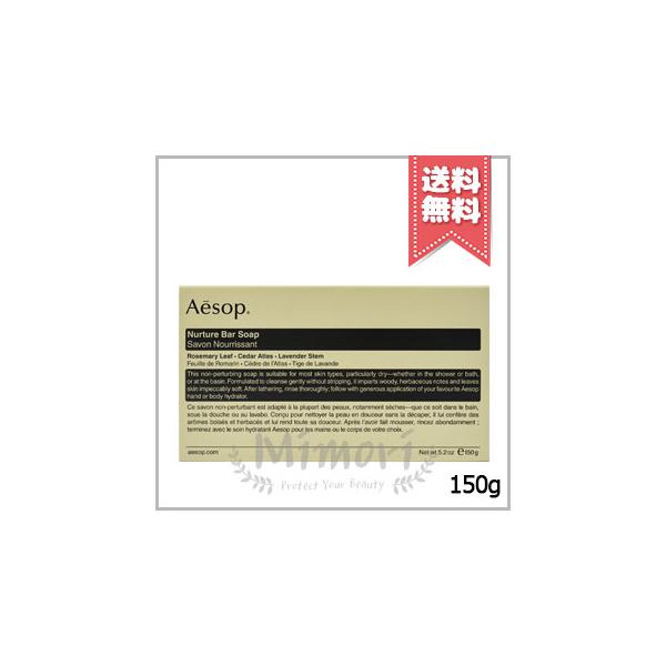 Aesop 【送料無料】AESOP イソップ ナーチャー バー ソープ 150g