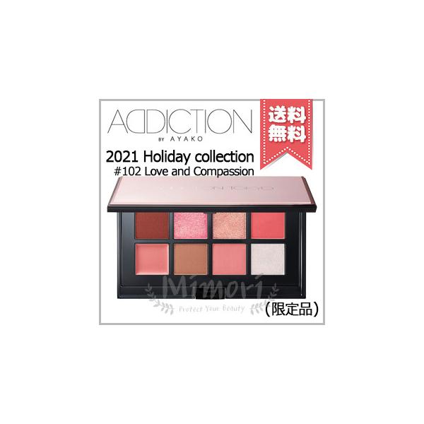 ADDICTION（コスメ） 【2021クリスマスコフレ送料無料