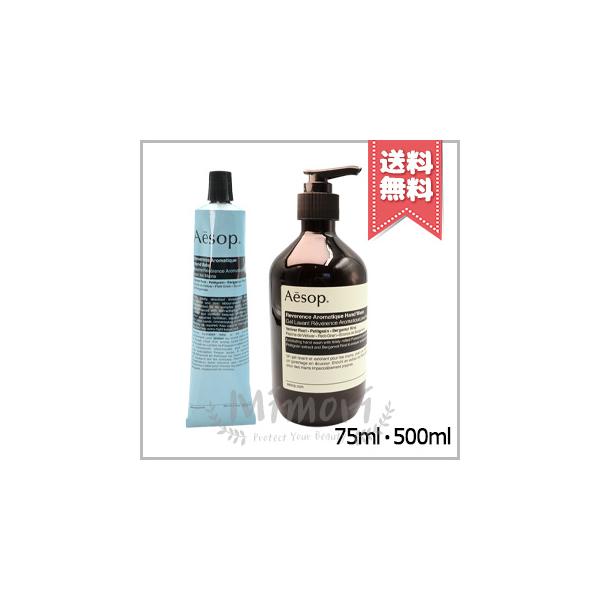 Aesop（イソップ） 並行輸入品 レバレンス ハンドバーム 75ml + ハンド