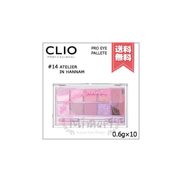 CLIO 【送料無料】CLIO クリオ プロ アイ パレット #14 ATELIER IN