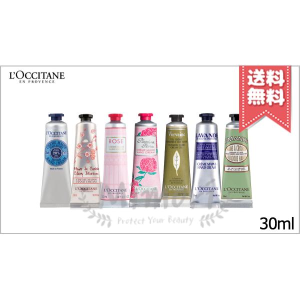 【送料無料】L'OCCITANE ロクシタン ハンドクリーム 30ml シアバター チェリー ローズ ピオニー ヴァーベナ ラベンダー ※箱入り商品 :LOCCITANE30ml:Mimori cosme - 通販 - Yahoo!ショッピング 【送料無料】L'OCCITANE ロクシタン ハンドクリーム 30ml シアバター チェリー ローズ ピオニー ヴァーベナ ラベンダー ※箱入り商品 :LOCCITANE30ml:Mimori cosme - 通販 - Yahoo!ショッピング