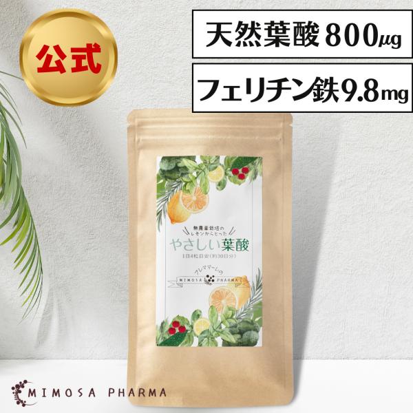 他サイト： 葉酸サプリ 葉酸 妊婦 鉄分 鉄 フェリチン フェリチン鉄 おすすめ 天然葉酸 ランキング やさしい葉酸 1袋30日分の商品画像