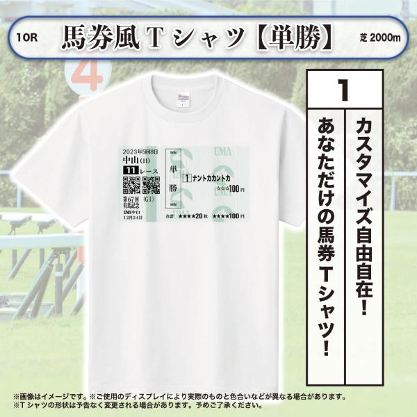 競馬 Tシャツ 単勝 馬券風 名入れ オリジナル 半袖 メンズ レディース