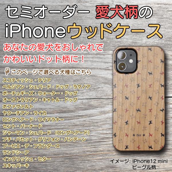 iphone ケース スマホケース 犬 個性的 おしゃれ 犬柄 犬種パターン８ 名入れや犬種が選べる セミオーダー ウッドケース WEBARTS