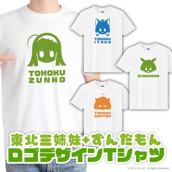 ずんだもん Tシャツ ブラック ホワイト グリーン 3点セット