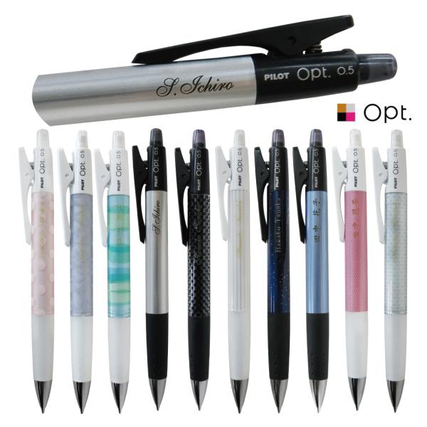 レーザー 名入れ パイロット シャープペンシル フレフレオプト Opt 0 5mm Hop r 5本以上で 名入れ 無料 送料別 Nairefurefureopt 充実の筆記具 名入れ専門店エム エスマート2号店 通販 Yahoo ショッピング