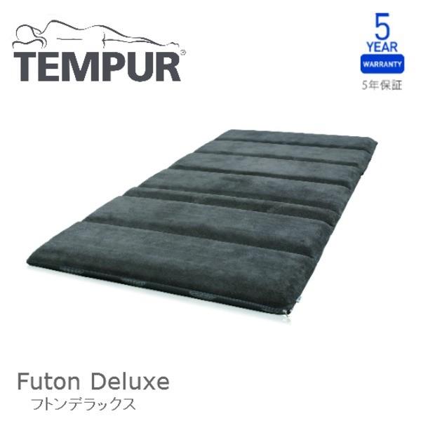 ポイント15倍tempur 薄型 低反発マットレス テンピュール 兼 敷布団 シングル テンピュール ベッド 兼 フトンデラックス 来客用にも使える高級感 三つ折 代引不可 送料無料 Ds Mina Va Select Shop