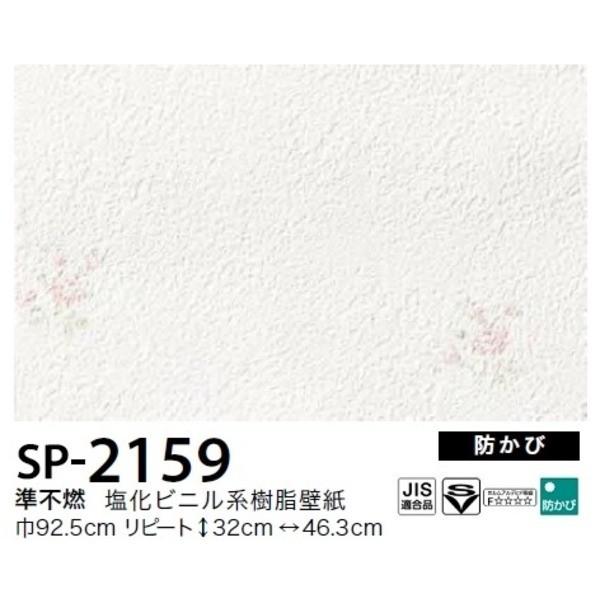 ポイント15倍お得な壁紙 のり無しタイプ サンゲツ Sp 2159 92 5ｃｍ巾 50ｍ巻送料無料 Celltronics Lk Index Php