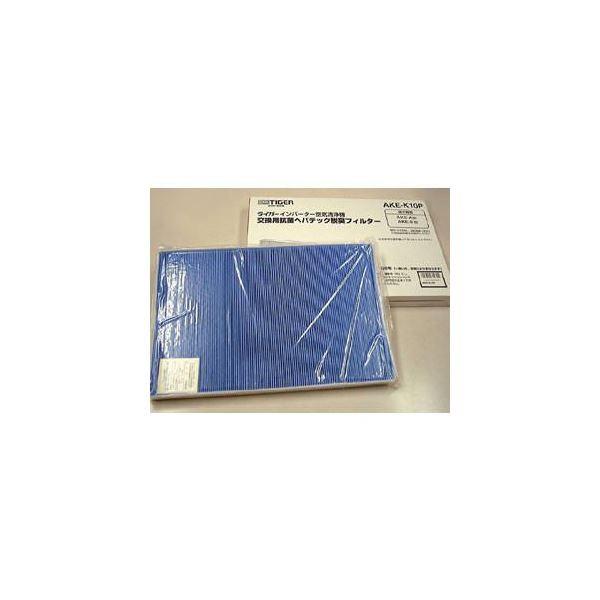 100 正規品即納 Ake K10p送料無料 Mina Va Shopのポイント15倍タイガー Shop 空気清浄機用抗菌ヘパテック脱臭フィルター 空気清浄機 Ds Mina Va ポイント15倍タイガー Select