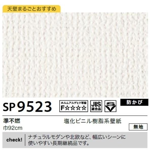 サンゲツ 無地 45m巻送料無料 92cm巾 Mina Va Select Sp 9523 ポイント15倍壁紙 無地 Ds Mina Va 内装 のり無しタイプ Shop