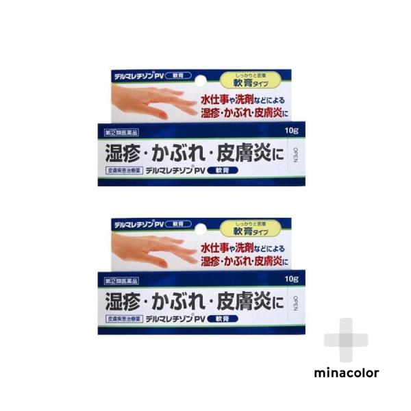 他サイト： デルマレチゾンPV軟膏 10G(指定第2類医薬品) ×2個セットの商品画像