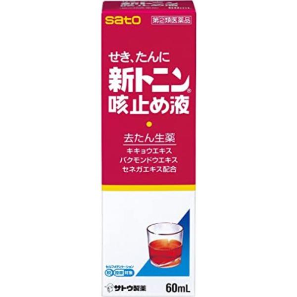 【指定第2類医薬品】新トニン咳止め液 60mL  佐藤製薬【特徴】●せき止め成分に4種の生薬を配合して効果を高めました。●たんのからむせきにもすぐれた効きめがあります。●お子様から大人まで服用できる，甘くてのみやすいシロップです。【効能・効...